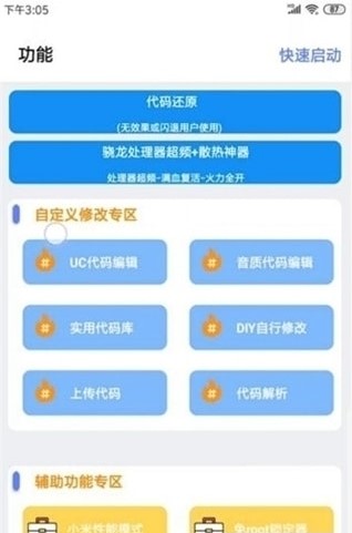 小啄画质助手