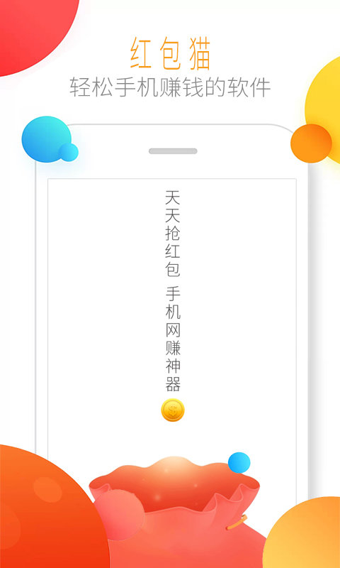 红包猫（天天抢红包）