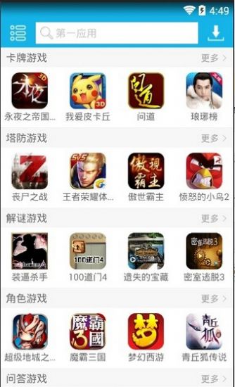 第一应用商店