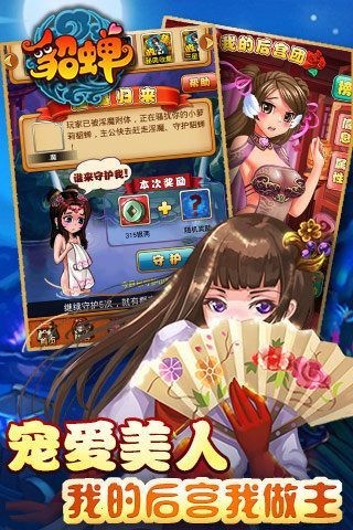 今晚娶貂蝉极速版