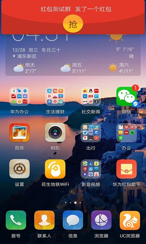 Huawei Lucky Money Assistant（华为红包助手提醒红包来了）
