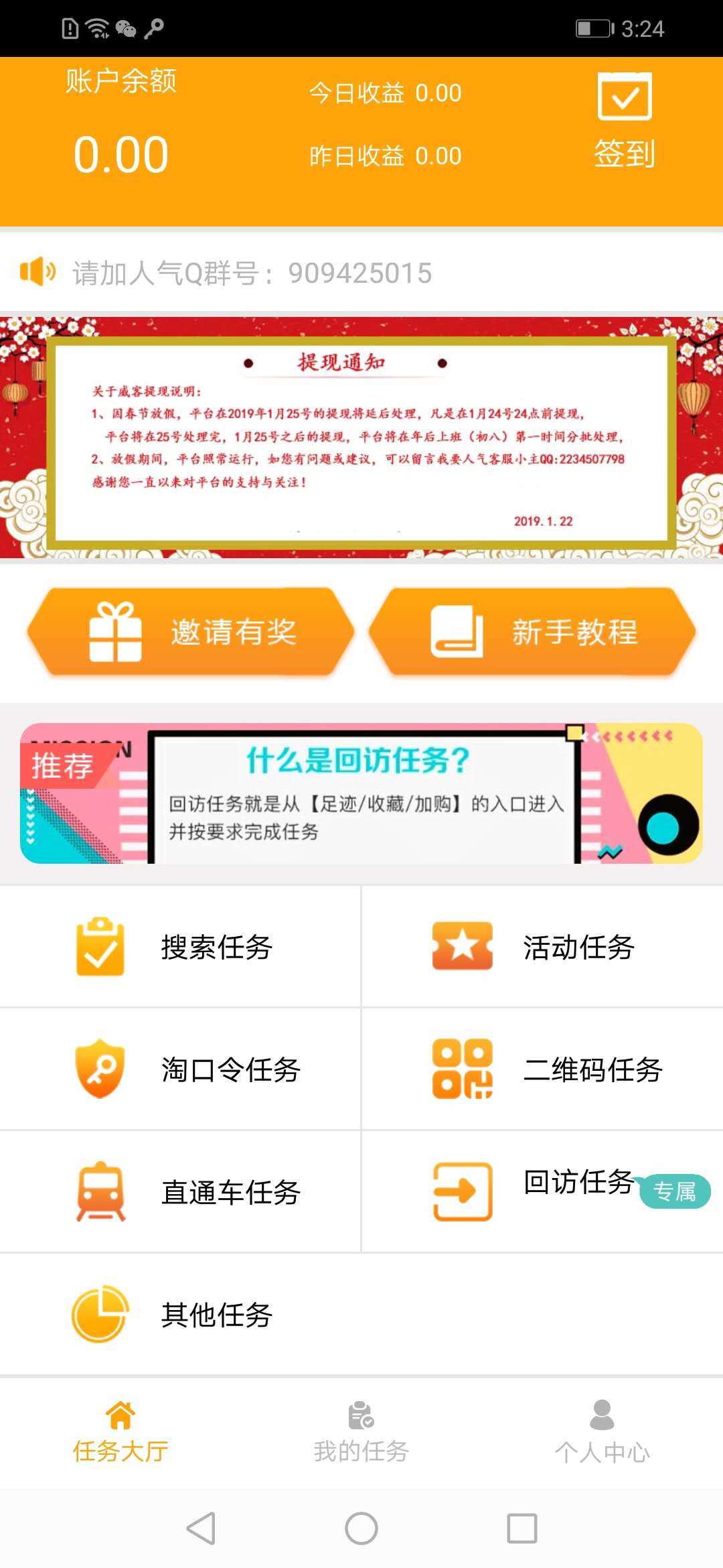 我要人气最新版