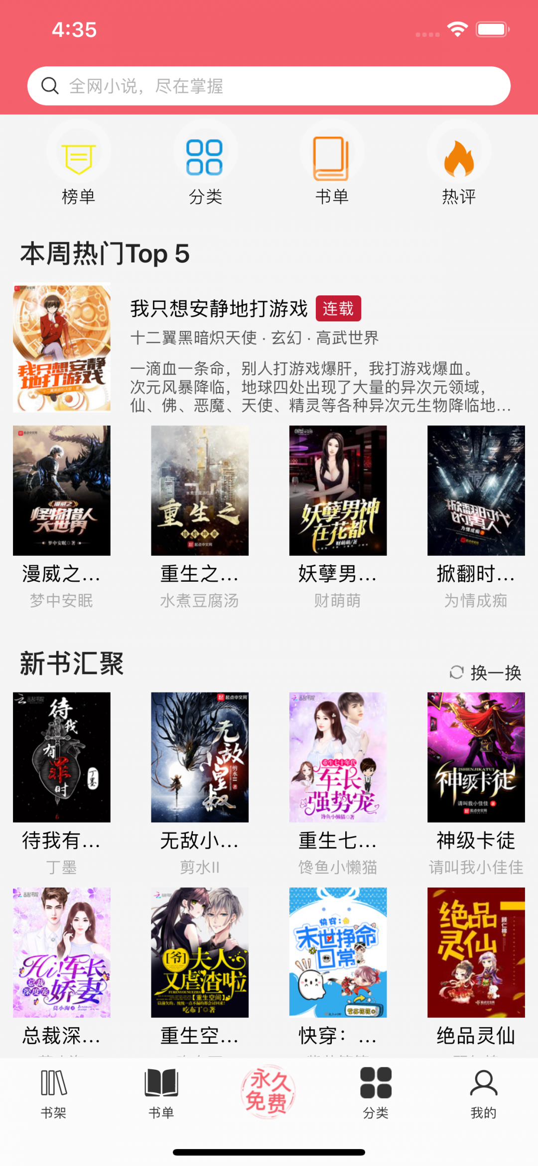 值得阅读小说