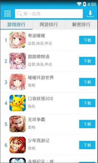 第一应用商店