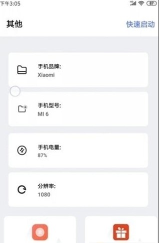 小啄画质助手