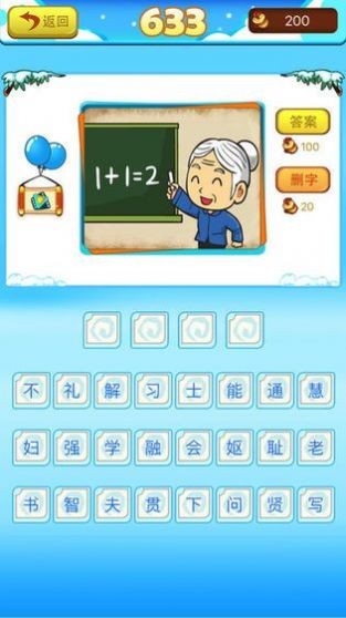 成语大将军手游