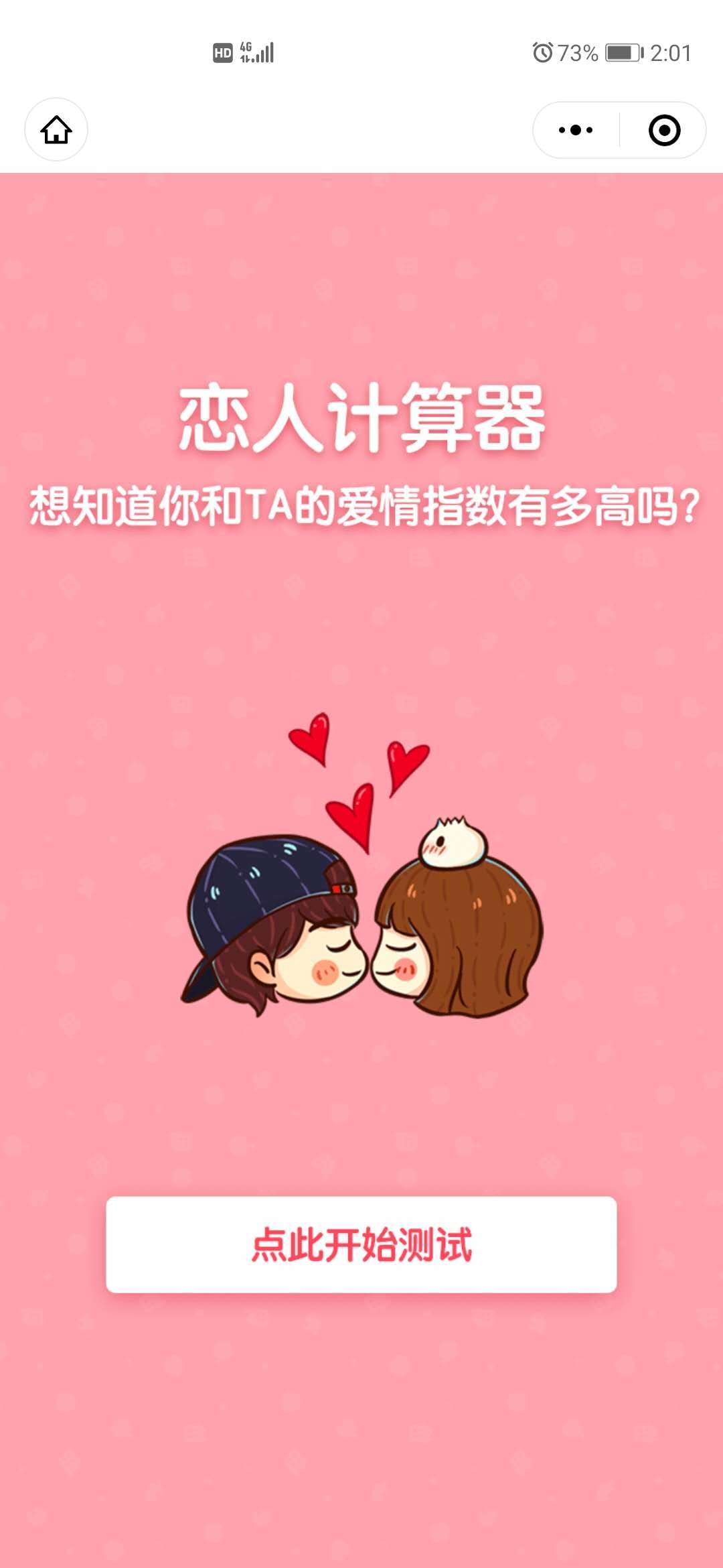 love calculator（微信爱情指数计算器整蛊）