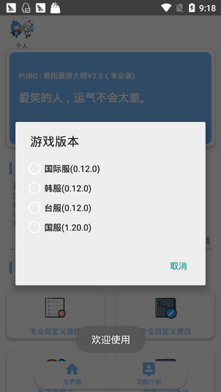 苏辰画质大师