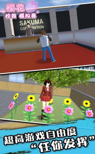 SAKURA SchoolSimulator（樱花校园模拟器1.037.76修改器）