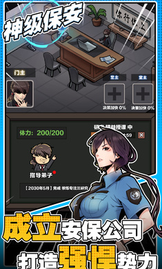 神级保安游戏