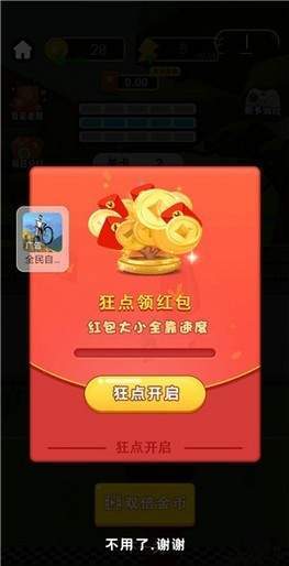 套就完了红包版