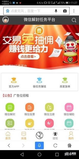 微信解封工具