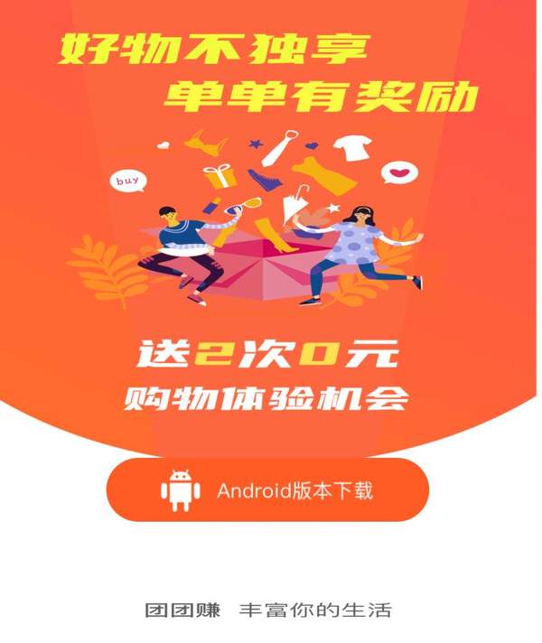 团团赚