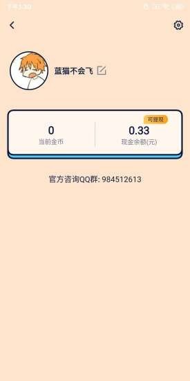 找茬赚赚