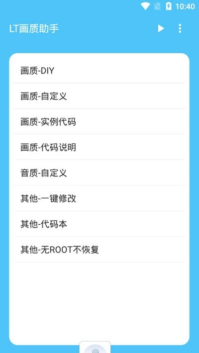 极限画质修改器