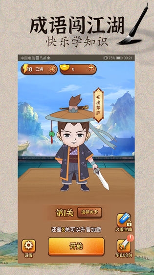 成语闯江湖正版