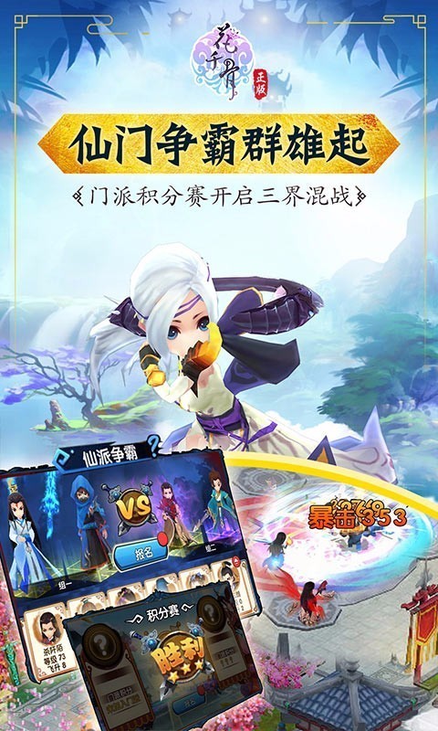 花千骨v2.0