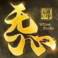 无心道师手游