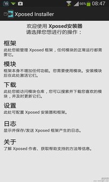 Xposed Installer（Xposed框架）