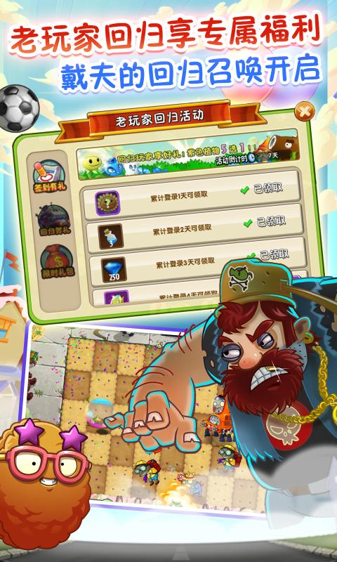 植物大战僵尸内购免费版