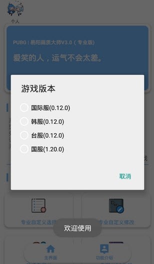 阿涛画质大师