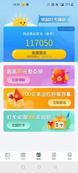 幸福天气
