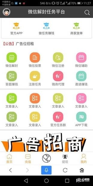 微信解封工具