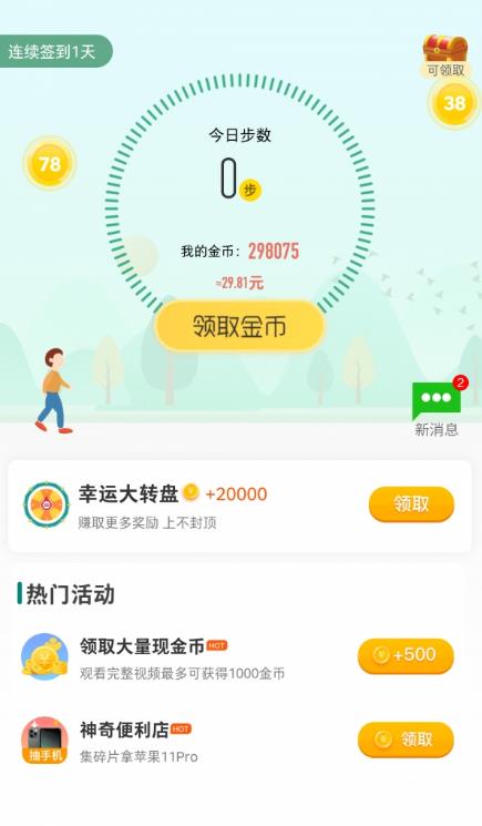 步步生财