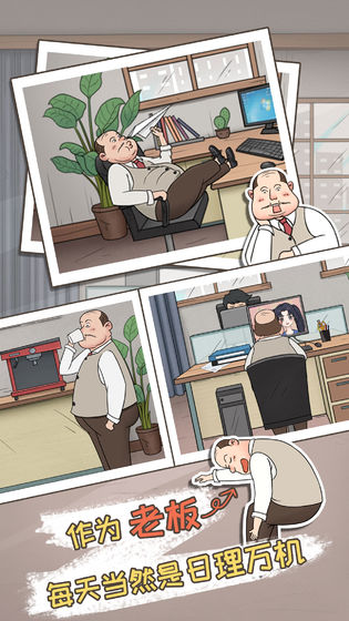 Strange employees（中国式老板）