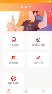 歌曲识别软件