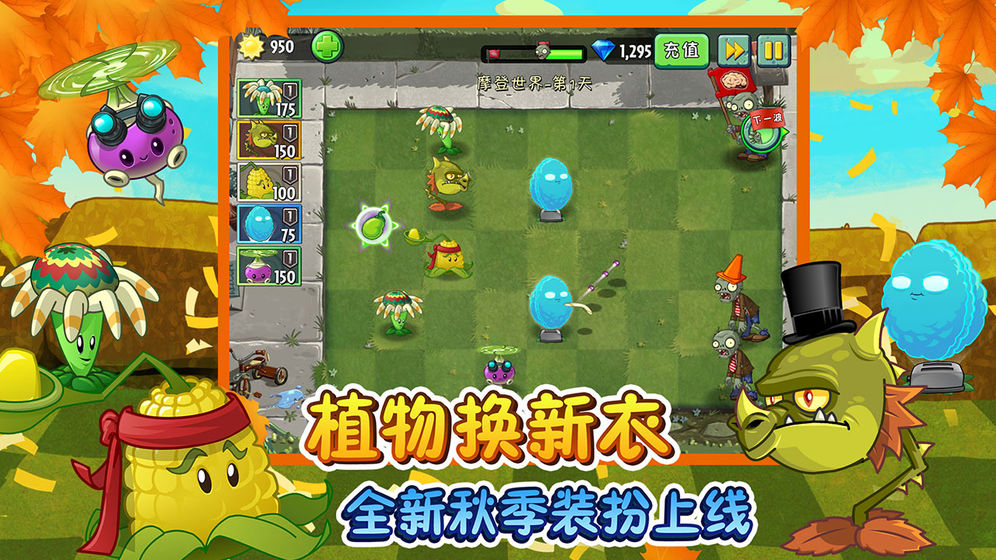 植物大战僵尸2全植物5阶存档版