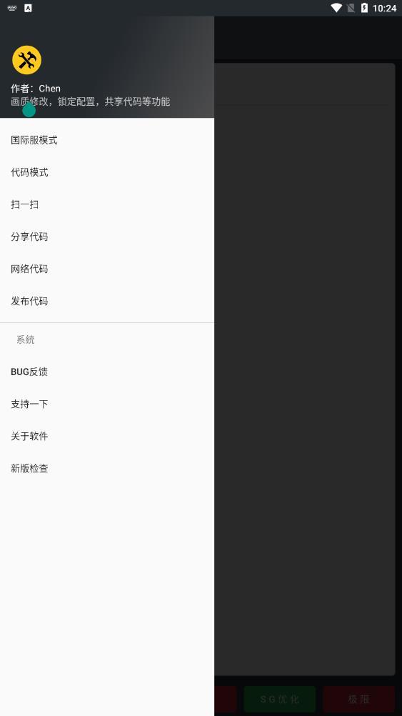 和平精英PUBG画质助手