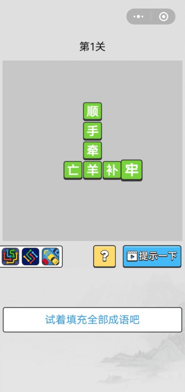 成语状元郎游戏