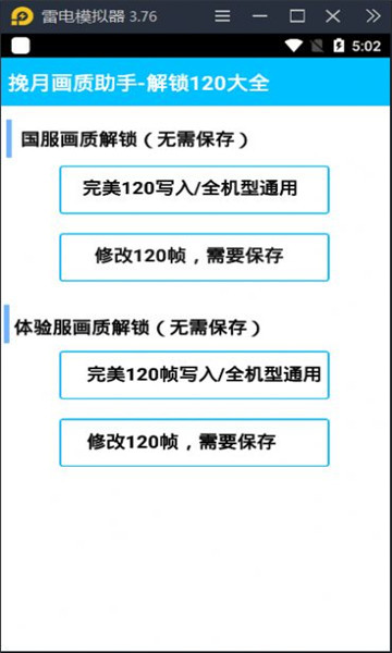 初阳画质大师120帧