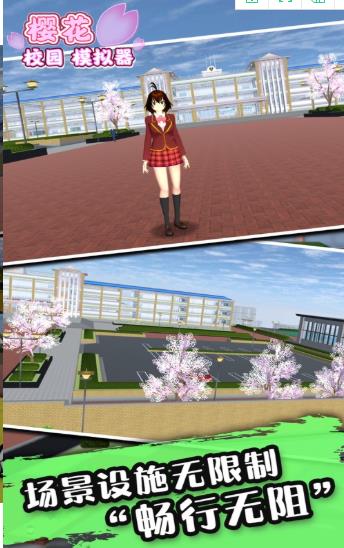 SAKURA SchoolSimulator（樱花校园模拟器1.037.76修改器）
