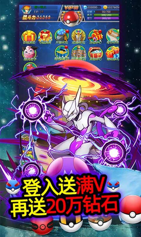 宝可梦超梦的逆袭3D