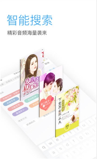 畅听网听书神器