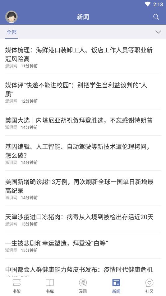 石头阅读app