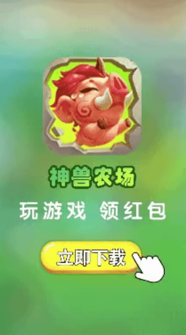 神兽农场手游
