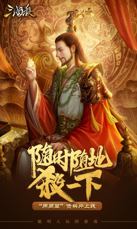 三国杀3.8.9版本