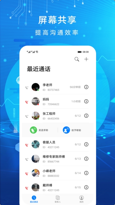 华为远程控制手机软件