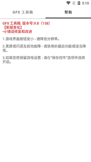 gfxtool画质修改器