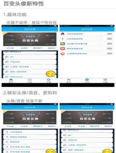 qq百变头像软件手机版