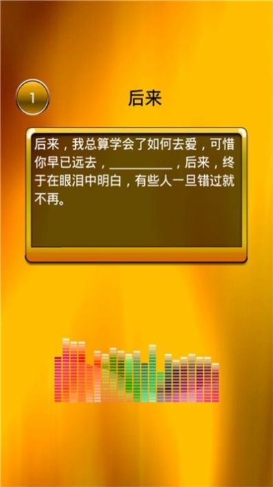 猜歌之王2
