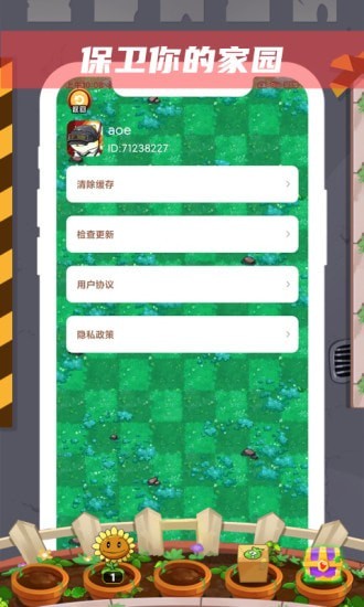 家园保卫战红包版