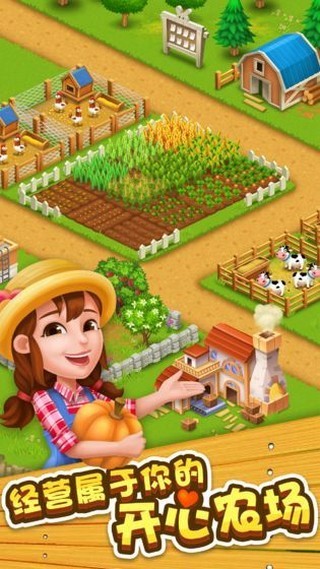 Happy Ranch（快乐农场）