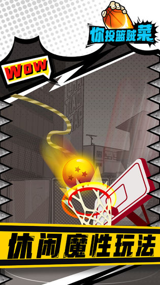 Basketball Master（投篮大师）