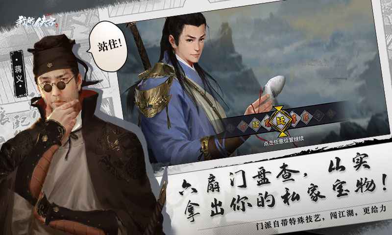 我的侠客1.0.8