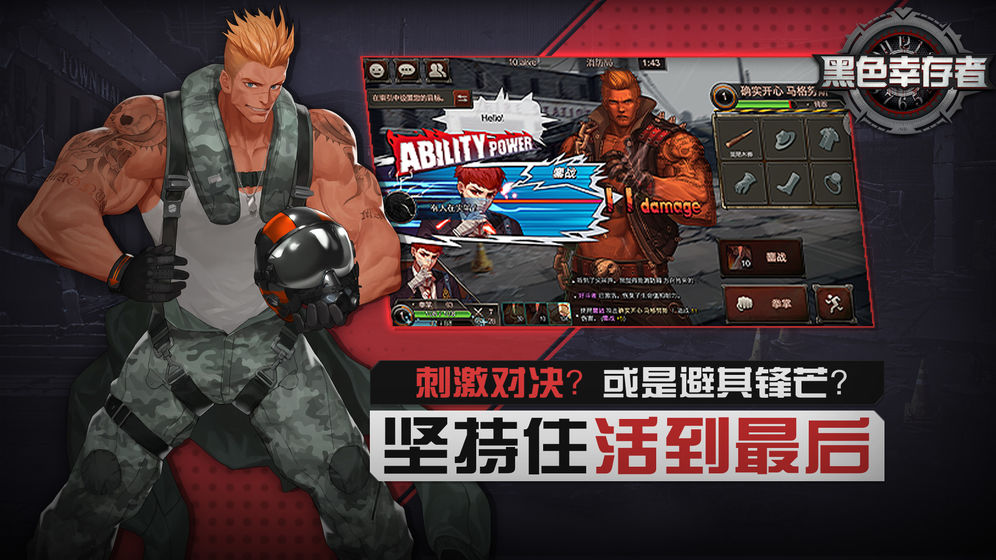BlackSurvival（黑色幸存者）