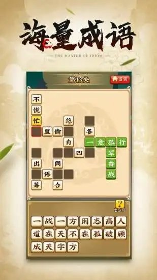 成语来了红包版